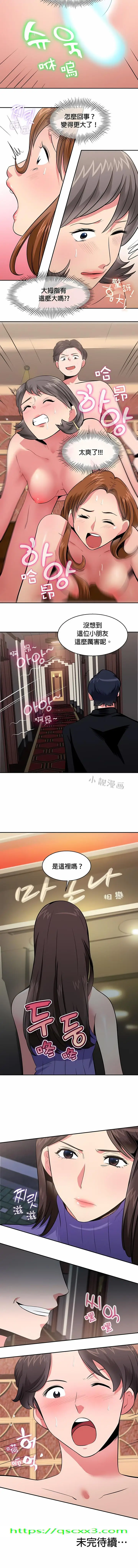 漫画《秘密之洞》第23章第10张图