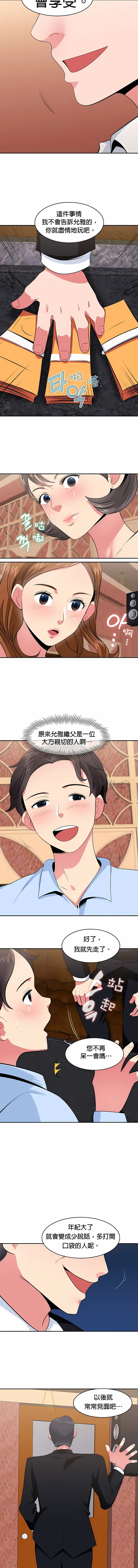 漫画《秘密之洞》第23章第2张图