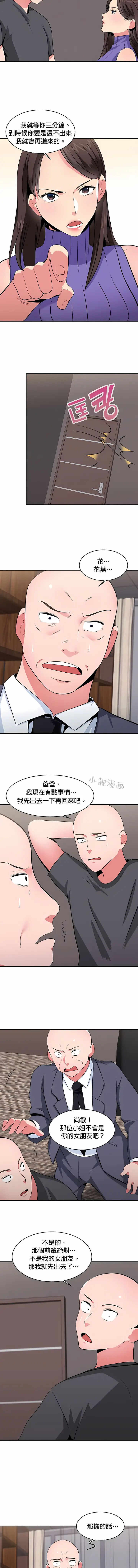 漫画《秘密之洞》第23章第4张图