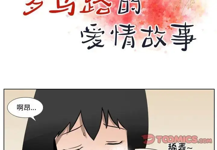 漫画《罗马路的爱情故事》第5话第2张图