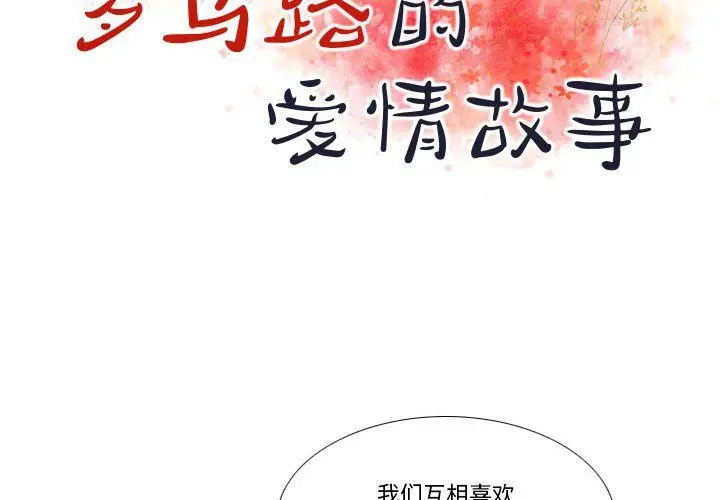 漫画《罗马路的爱情故事》第24话第2张图