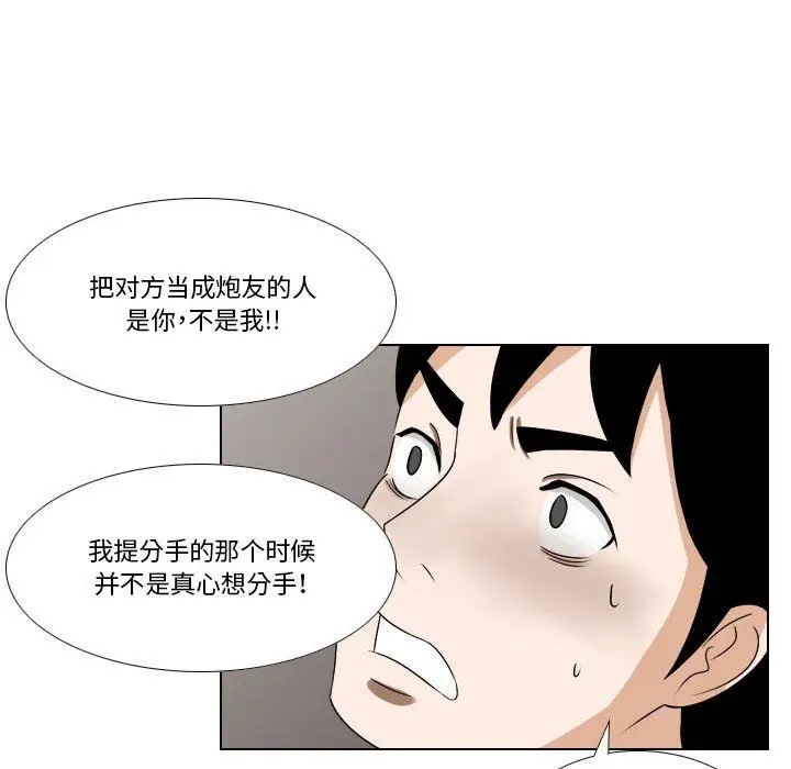 漫画《罗马路的爱情故事》第24话第22张图