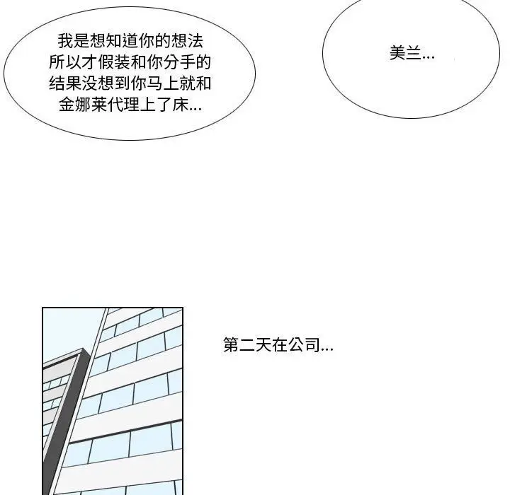漫画《罗马路的爱情故事》第24话第23张图