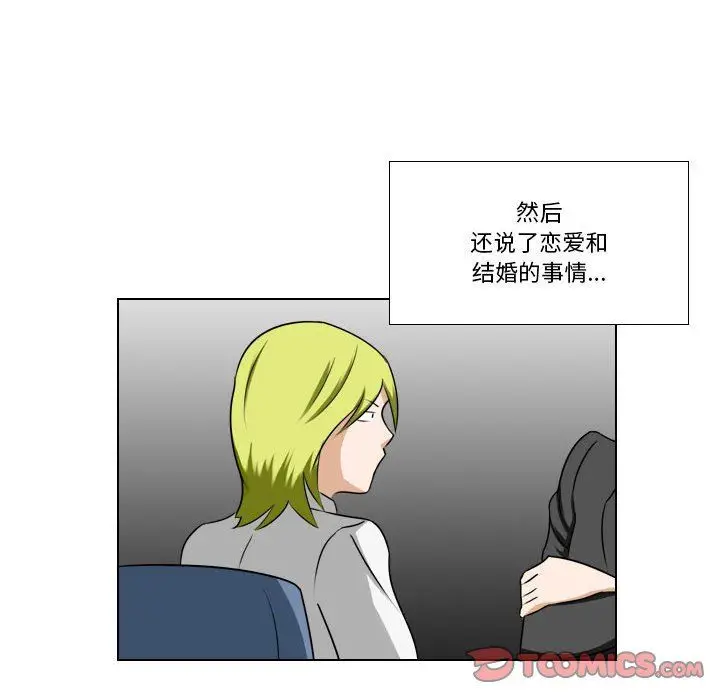 漫画《罗马路的爱情故事》第24话第41张图