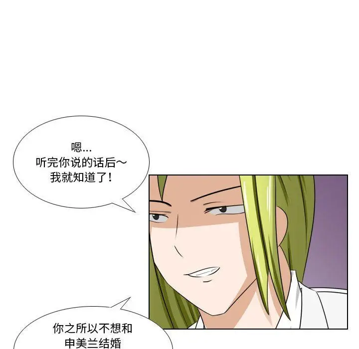漫画《罗马路的爱情故事》第24话第42张图