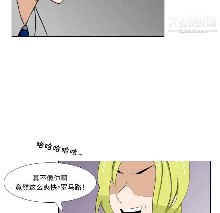 漫画《罗马路的爱情故事》第21话第27张图