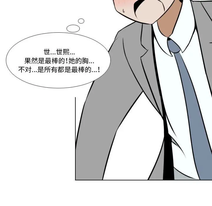 漫画《罗马路的爱情故事》第26话第17张图