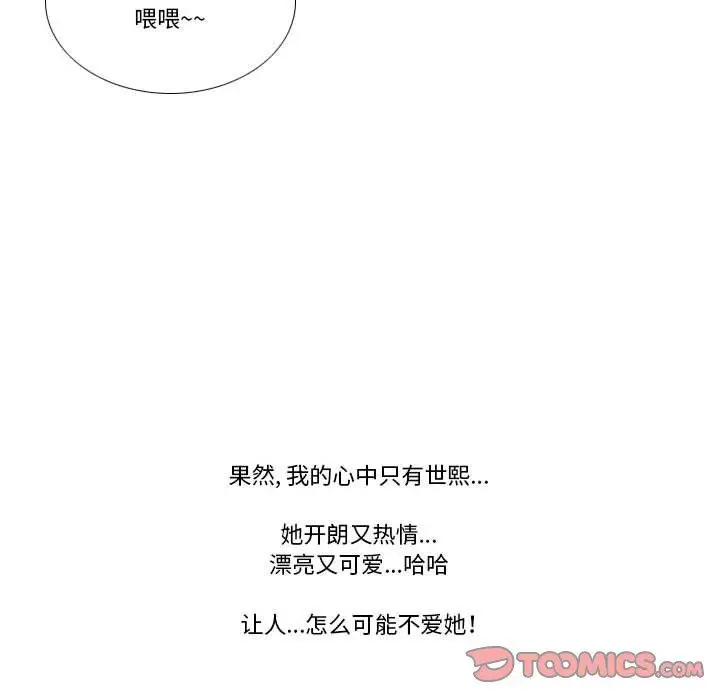 漫画《罗马路的爱情故事》第26话第38张图