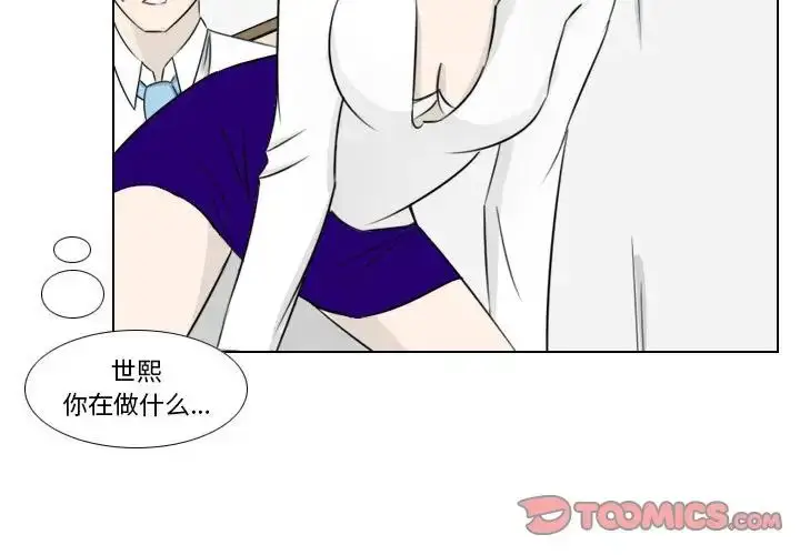 漫画《罗马路的爱情故事》第3话第4张图