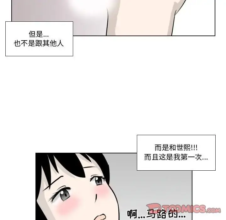 漫画《罗马路的爱情故事》第4话第28张图
