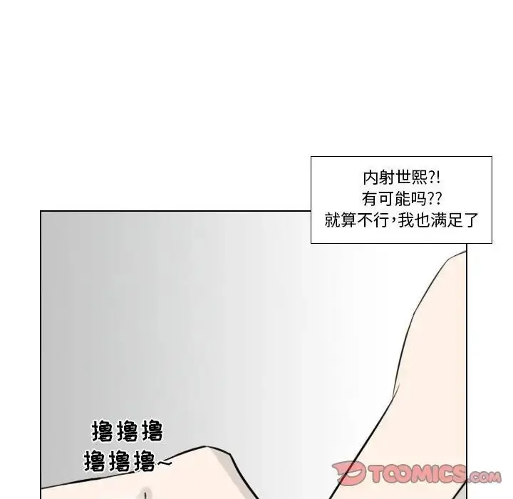 漫画《罗马路的爱情故事》第4话第31张图