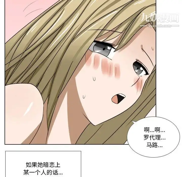 漫画《罗马路的爱情故事》第6话第14张图