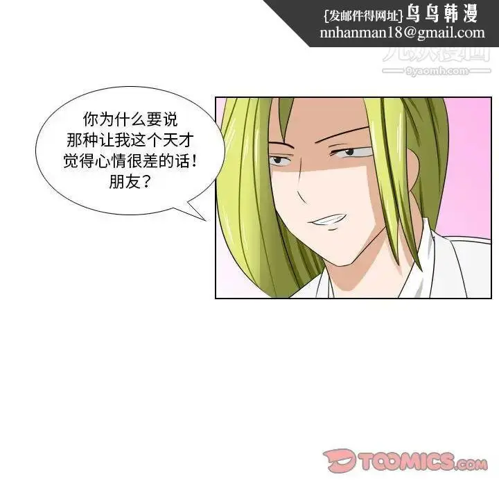 漫画《罗马路的爱情故事》第6话第29张图