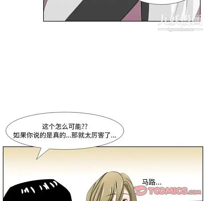 漫画《罗马路的爱情故事》第6话第37张图