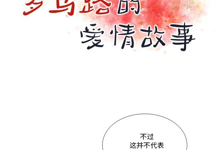 漫画《罗马路的爱情故事》第22话第2张图