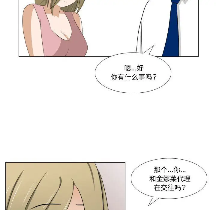 漫画《罗马路的爱情故事》第22话第38张图