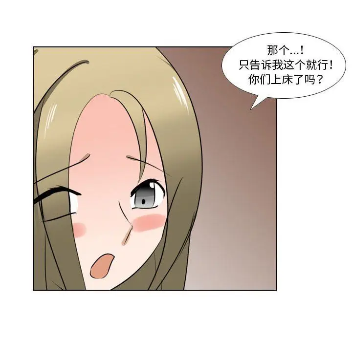 漫画《罗马路的爱情故事》第22话第43张图
