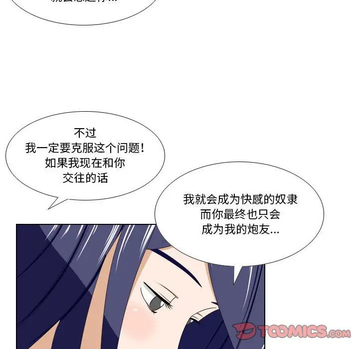 漫画《罗马路的爱情故事》第22话第9张图