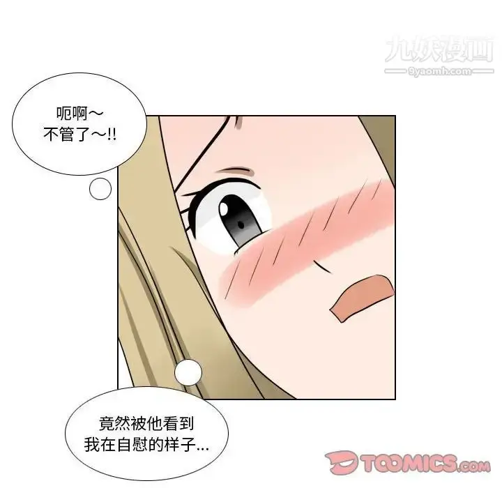 漫画《罗马路的爱情故事》第8话第43张图