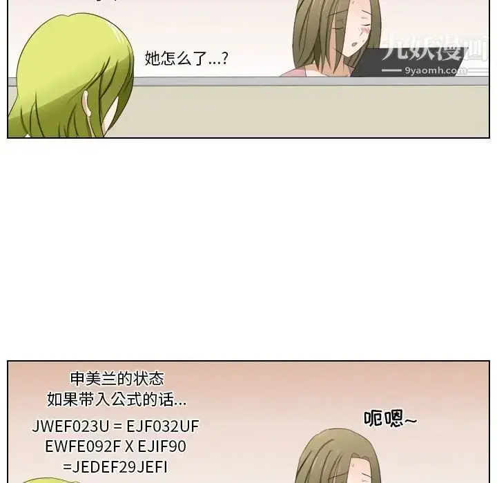 漫画《罗马路的爱情故事》第7话第16张图