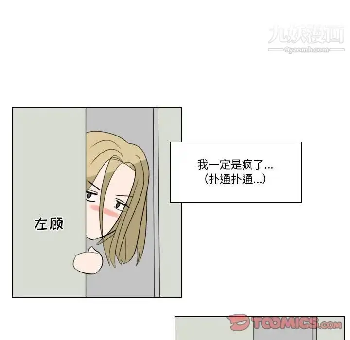 漫画《罗马路的爱情故事》第7话第27张图