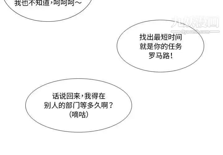 漫画《罗马路的爱情故事》第7话第4张图