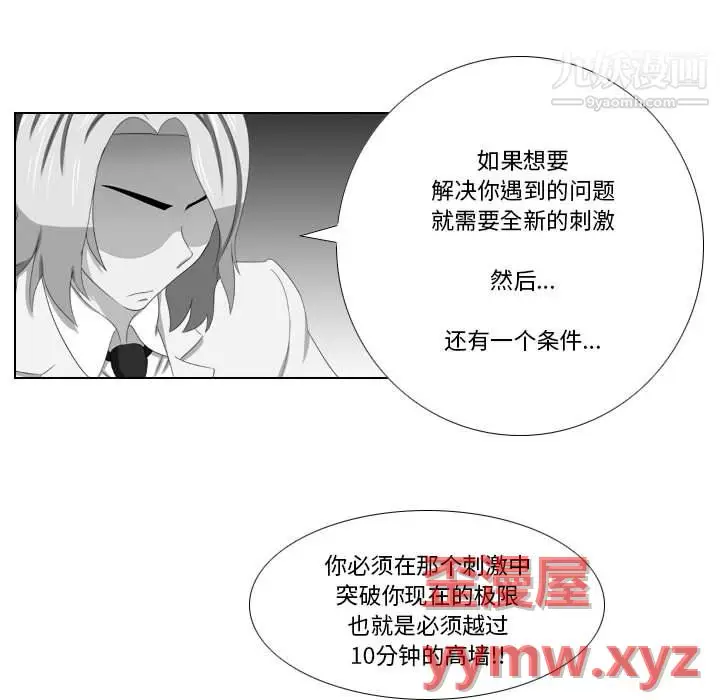 漫画《罗马路的爱情故事》第19话第51张图
