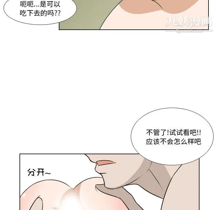 漫画《罗马路的爱情故事》第19话第8张图