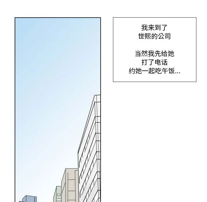 漫画《罗马路的爱情故事》第25话第6张图