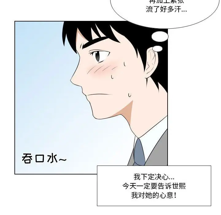 漫画《罗马路的爱情故事》第25话第9张图