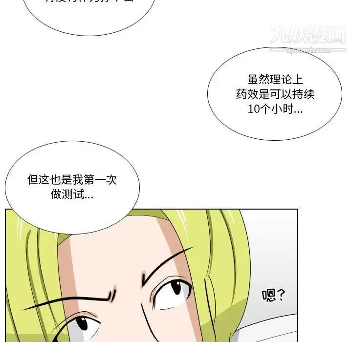 漫画《罗马路的爱情故事》第11话第33张图