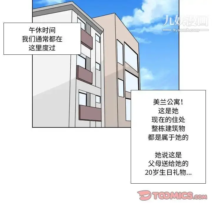 漫画《罗马路的爱情故事》第12话第13张图