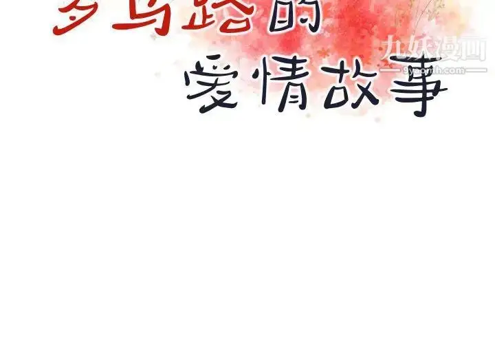 漫画《罗马路的爱情故事》第12话第2张图