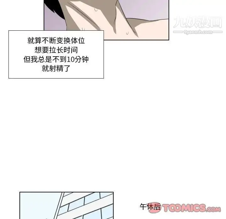 漫画《罗马路的爱情故事》第12话第29张图