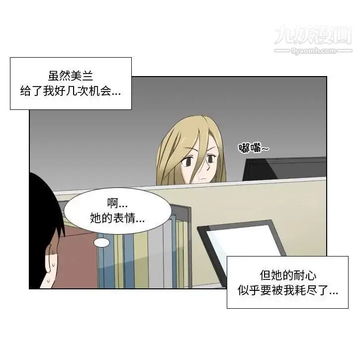 漫画《罗马路的爱情故事》第12话第32张图