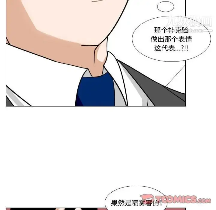 漫画《罗马路的爱情故事》第12话第43张图