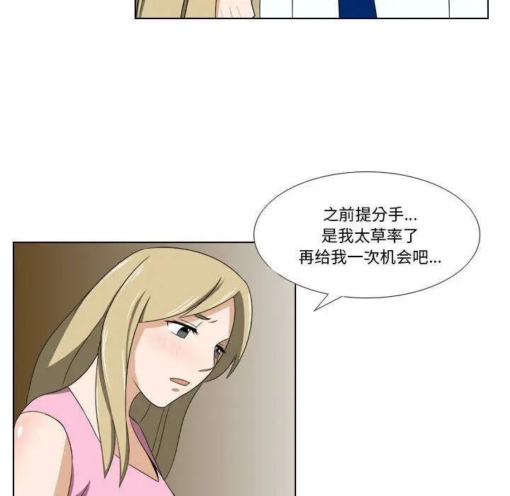 漫画《罗马路的爱情故事》第23话第19张图