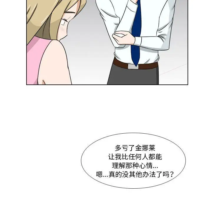 漫画《罗马路的爱情故事》第23话第22张图