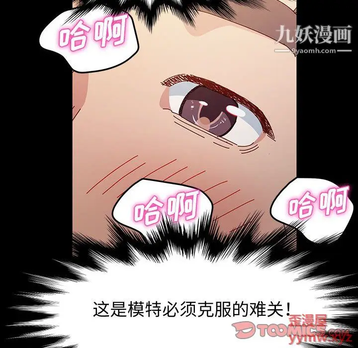 漫画《神级模特》第22话第84张图