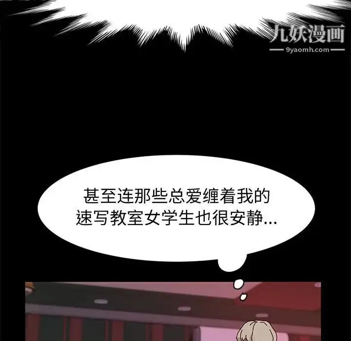 漫画《神级模特》第12话第100张图