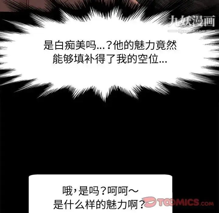 漫画《神级模特》第12话第117张图
