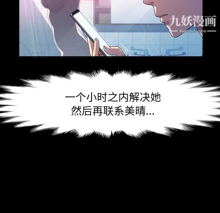 漫画《神级模特》第24话第52张图