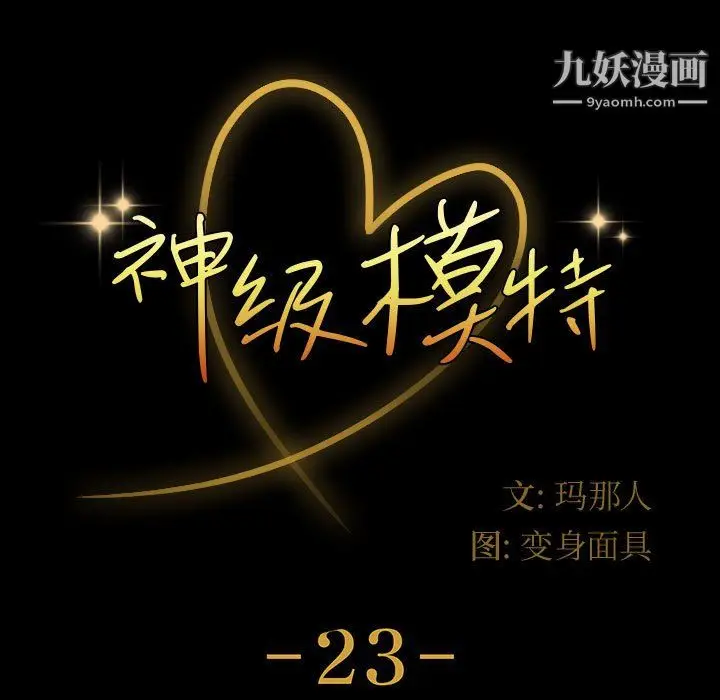 漫画《神级模特》第23话第7张图