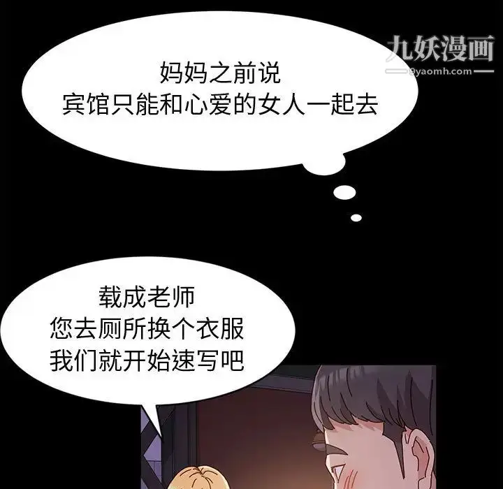 漫画《神级模特》第2话第103张图