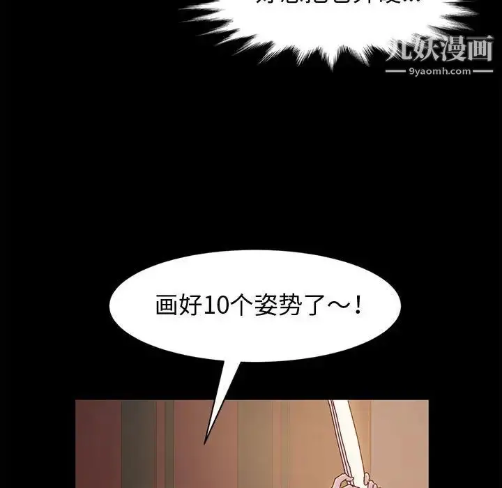 漫画《神级模特》第2话第112张图