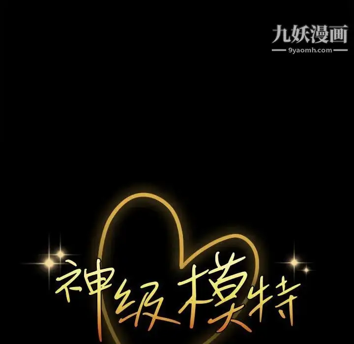 漫画《神级模特》第2话第54张图