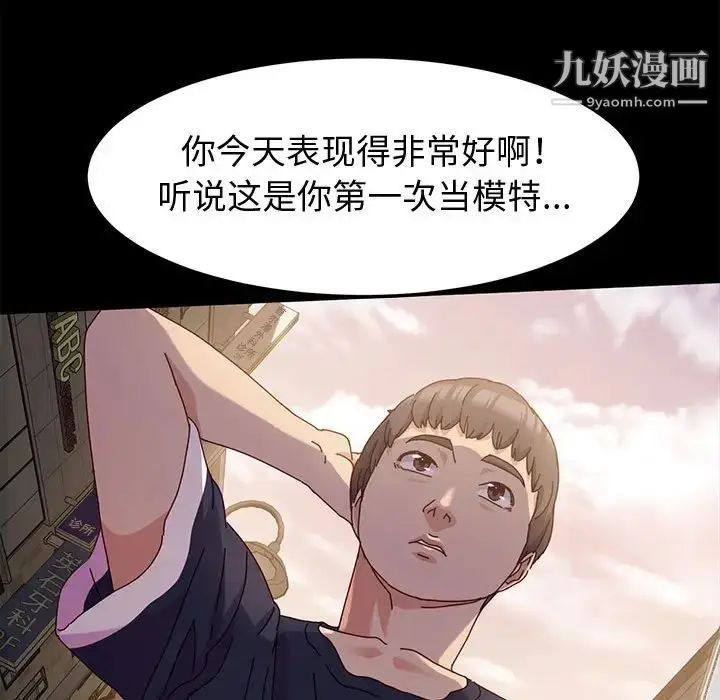 漫画《神级模特》第2话第89张图