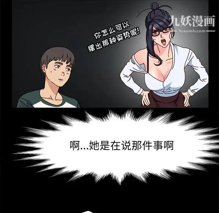 漫画《神级模特》第6话第46张图