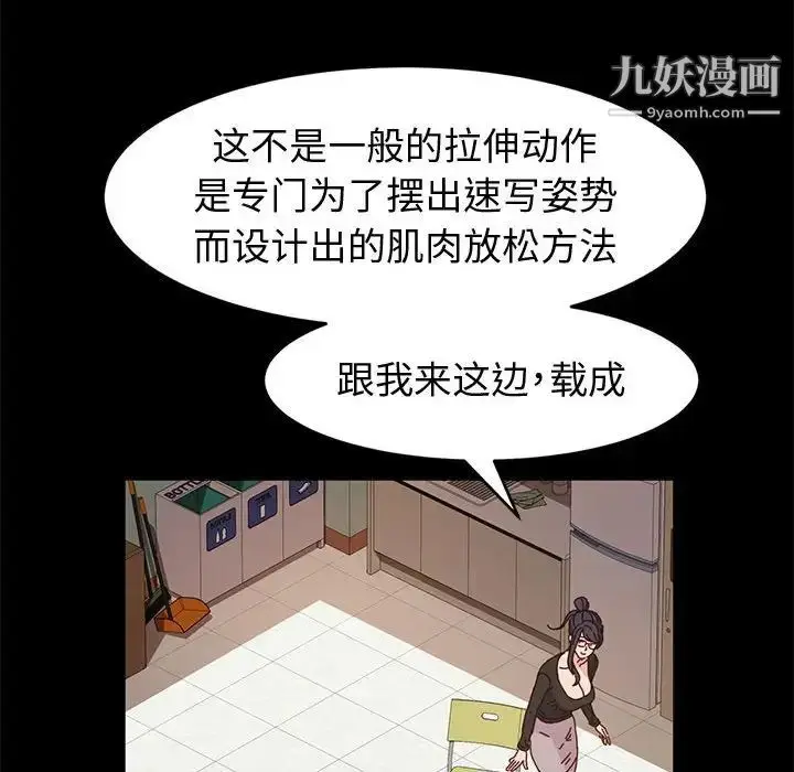 漫画《神级模特》第6话第67张图