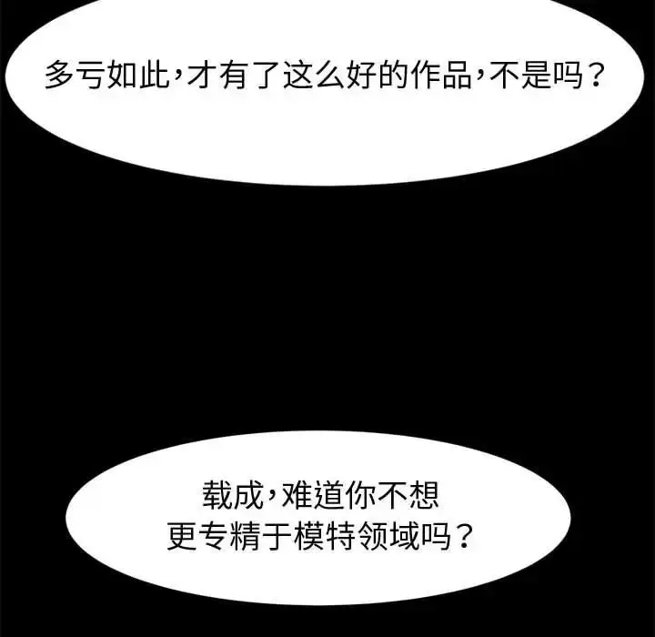 漫画《神级模特》第10话第130张图